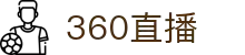 360直播 - 360直播网 - 360直播实时足球在线观看